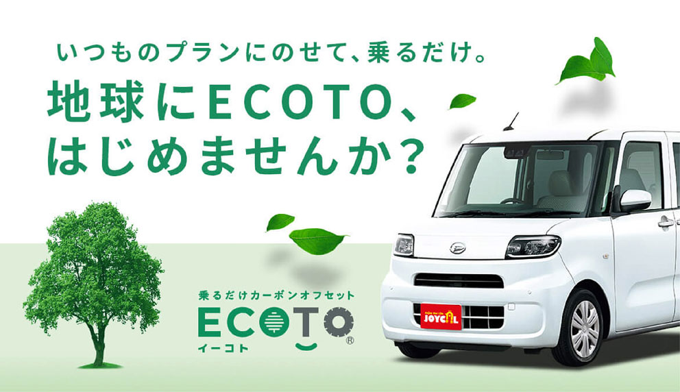 ECOTOのページへ