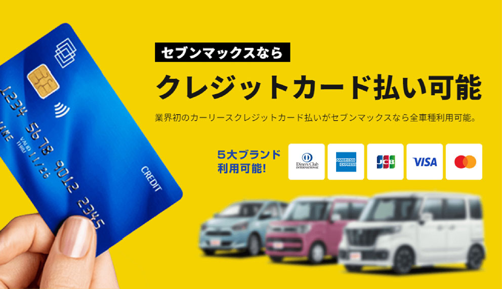 クレジット払いについてのページへ