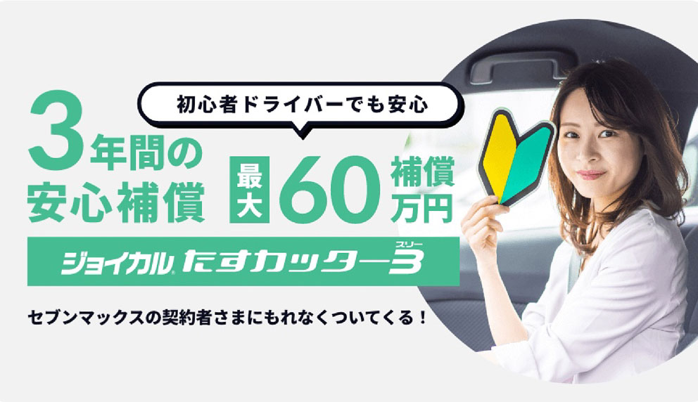 7MAX たすカッター3 とはのページへ